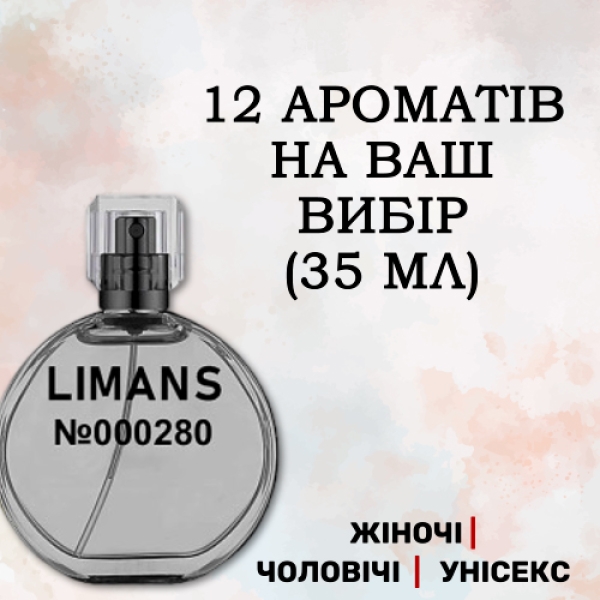 Подарунковий бокс 35 мл / 12 шт